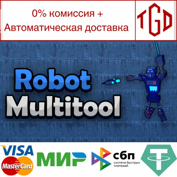 🔥 Robot Multitool | Steam RU+UA+KZ+CIS 🔥
