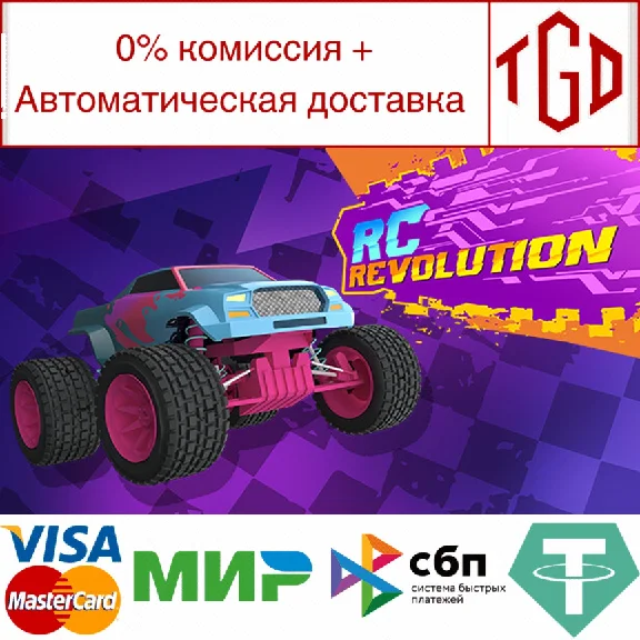 🔥 RC Revolution | Steam RU+UA+KZ+CIS 🔥