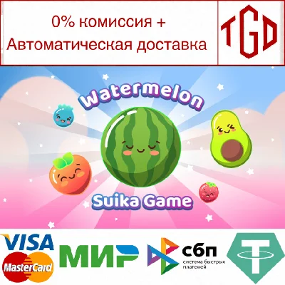 🔥 Watermelon Suika Game | Steam РУ+UA+KZ+СНГ🔥
