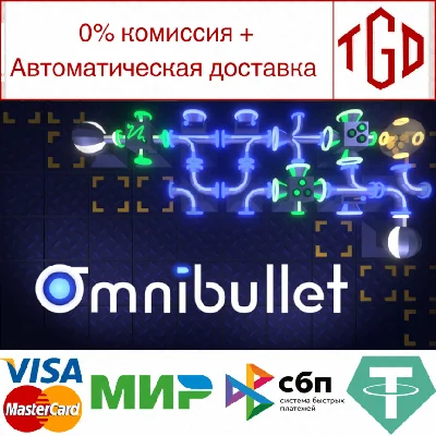 🔥 Omnibullet | Steam РУ+UA+KZ+СНГ🔥