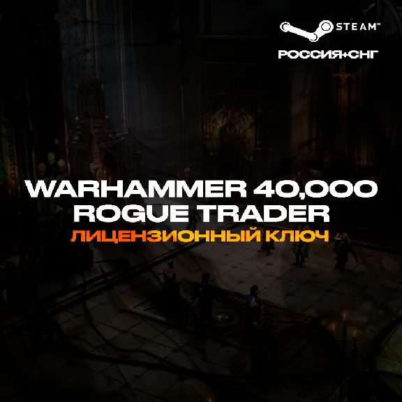 📀Warhammer 40,000: Rogue Trader (Select edition) - Key
