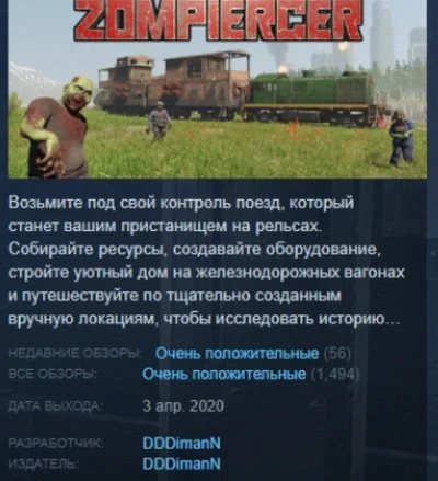 Zompiercer 💎 АВТОДОСТАВКА STEAM GIFT РОССИЯ