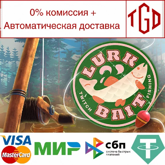 🔥 LurkBait Twitch Fishing | Steam RU+UA+KZ+CIS 🔥