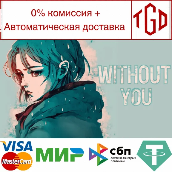 🔥 WITHOUT YOU | Steam RU+UA+KZ+CIS 🔥