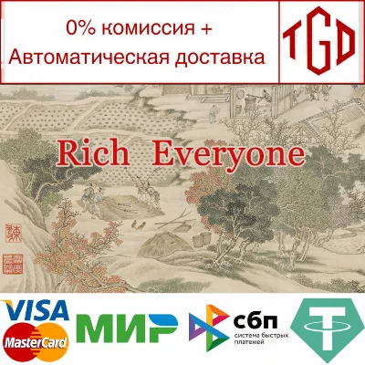 🔥 Rich everyone | Steam RU+UA+KZ+CIS 🔥