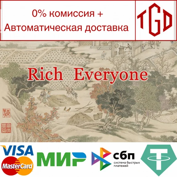 🔥 Rich everyone | Steam RU+UA+KZ+CIS 🔥