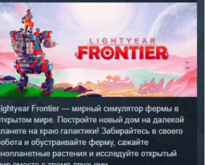 Lightyear Frontier 💎 АВТОДОСТАВКА STEAM GIFT РОССИЯ