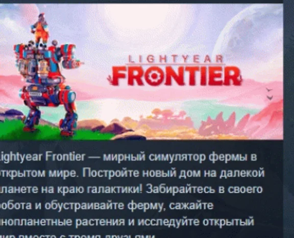 Lightyear Frontier 💎 АВТОДОСТАВКА STEAM GIFT РОССИЯ