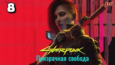 ⬛️AUTODELIVERY Cyberpunk 2077: Phantom Freedom DLC