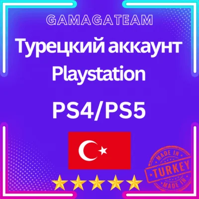 🇹🇷Турецкий аккаунт PS4/PS5 (Регистрация)PlayStation