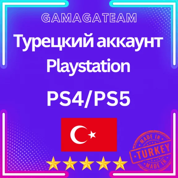 🇹🇷Турецкий аккаунт PS4/PS5 (Регистрация)PlayStation