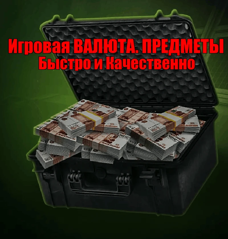 ⭐Escape from Tarkov▐ Квесты, Рейды▐ МОМЕНТАЛЬНО⭐💳 0%