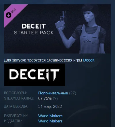 Deceit - Starter Pack (DLC) STEAM KEY REGION FREE + 🎁