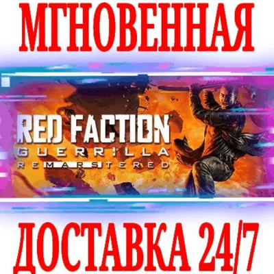 ✅Red Faction Guerrilla Re-Mars-tered (Remarstered)🔑KEY