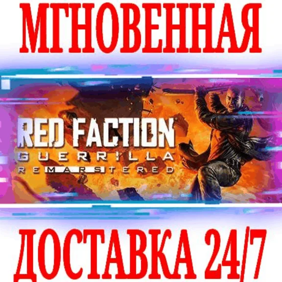 ✅Red Faction Guerrilla Re-Mars-tered (Remarstered)🔑KEY