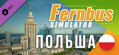 Fernbus Simulator - Poland DLC * STEAM RU ⚡ AUTO 💳0%