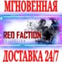 ✅Red Faction 1+2+Guerrilla Re-Mars-tered+Armageddon+DLC