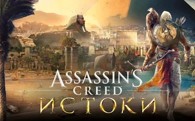 💳Assassin’s Creed Origins (PS4/PS5) Rent from 7 days