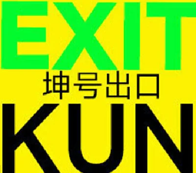 EXIT KUN ✔️STEAM Account
