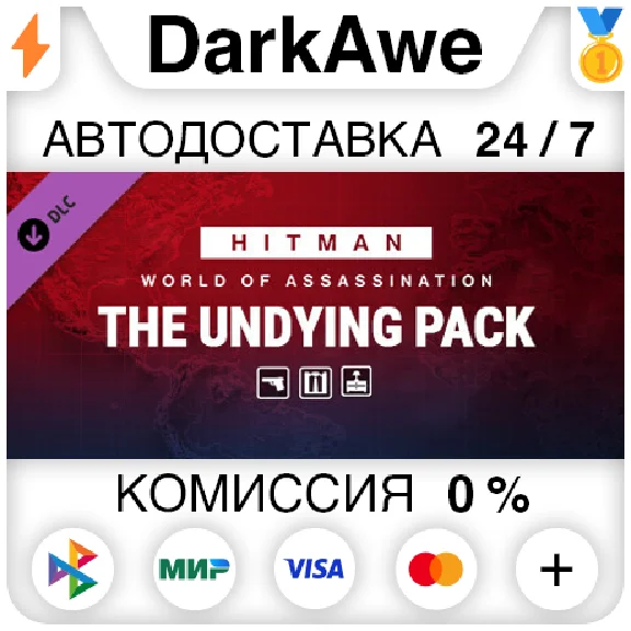 HITMAN 3 - The Undying Pack DLC STEAM•RU ⚡️АВТО 💳0%