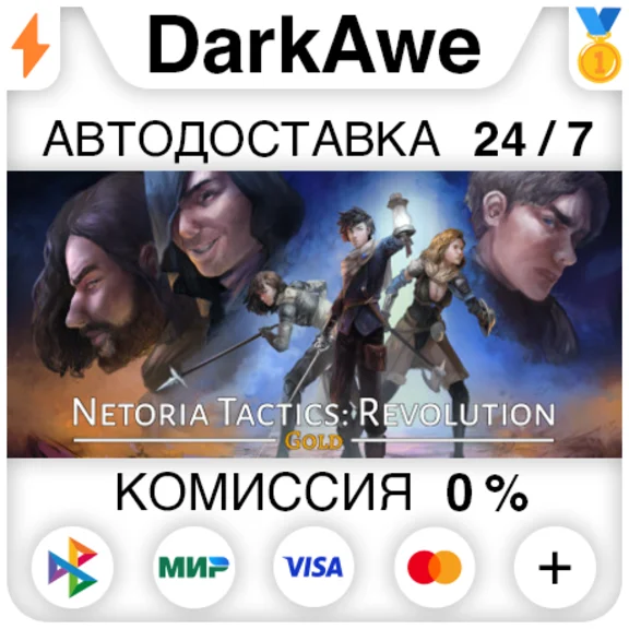 Netoria Tactics: Revolution Gold STEAM•RU ⚡️AUTO 💳0%