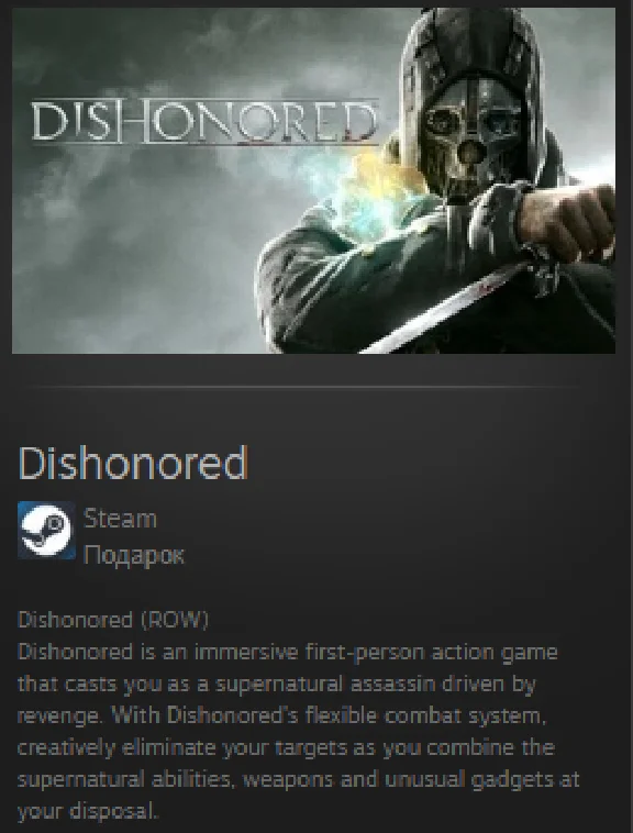 Dishonored  STEAM GIFT Russia + ROW + GLOBAL REG FREE
