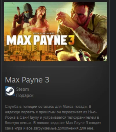 Max Payne 3 STEAM GIFT Russia + ROW + GLOBAL REG FREE