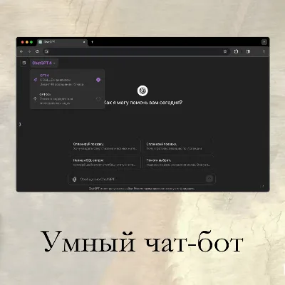 Подписка ChatGPT-4 (GPT Plus) - 1/3/6 месяцев