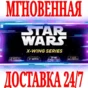 ✅Special Edition+TIE Fighter+Alliance+Balance of Power