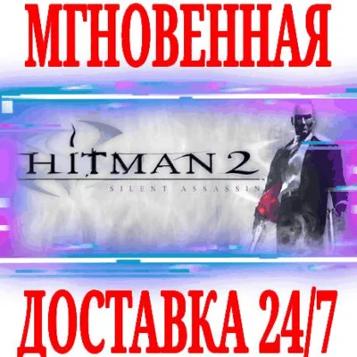 ✅Hitman 2: Silent Assassin ⭐Steam\RU+CIS\Key⭐ + Bonus