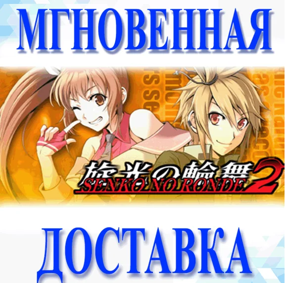 🔥Senko no Ronde 2\Steam\Worldwide + RU\Key