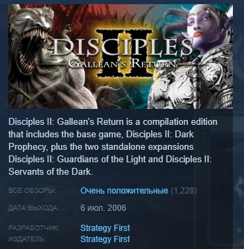 Disciples II: Gallean´s Return 💎 STEAM KEY LICENSE