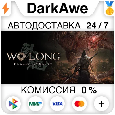 Wo Long: Fallen Dynasty Complete Edition STEAM ⚡️AUTO