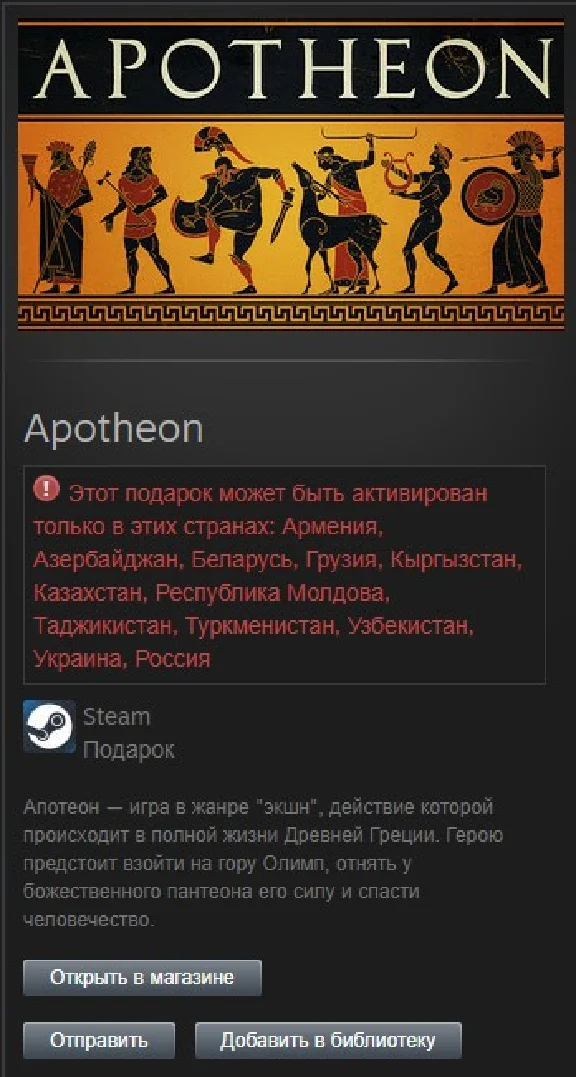 Apotheon STEAM Gift - RU/CIS