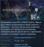 ENDER MAGNOLIA: Bloom in the Mist 💎 STEAM GIFT RUSSIA
