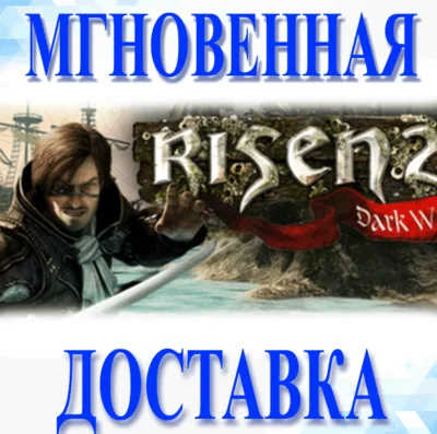 🔥Risen 2: Dark Waters\Steam\CIS + РФ\Ключ