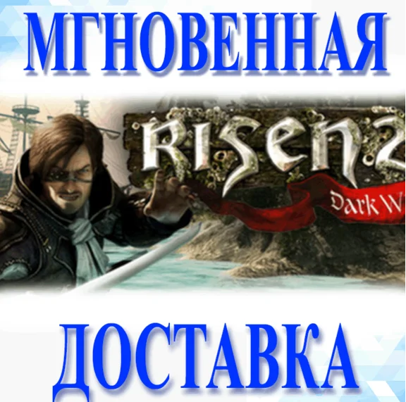 🔥Risen 2: Dark Waters\Steam\CIS + РФ\Ключ