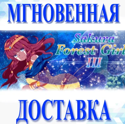 🔥Sakura Forest Girls 3\Steam\Весь Мир + РФ\Ключ