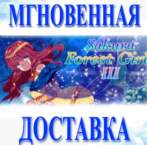 🔥Sakura Forest Girls 3\Steam\Весь Мир + РФ\Ключ