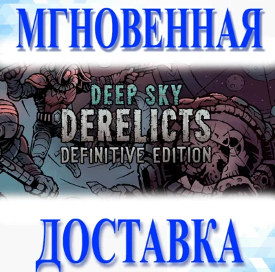 🔥Deep Sky Derelicts: Definitive\Steam\Global + RU\Key