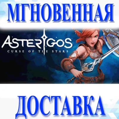 🔥Asterigos: Curse of the Stars\Steam\Worldwide + RU\Ke