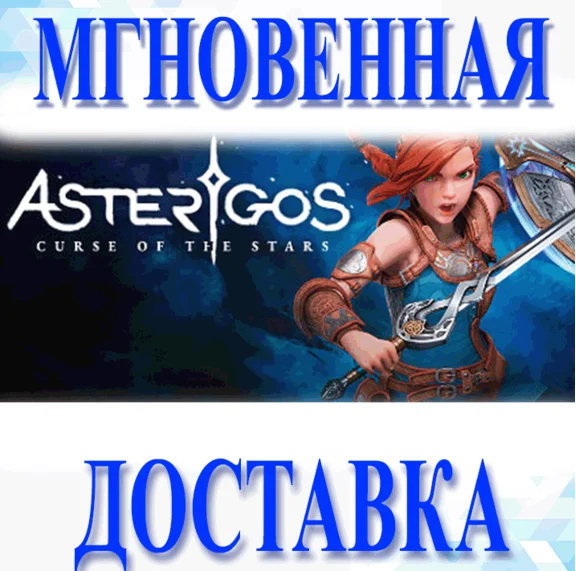 🔥Asterigos: Curse of the Stars\Steam\Worldwide + RU\Ke