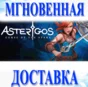🔥Asterigos: Curse of the Stars\Steam\Worldwide + RU\Ke