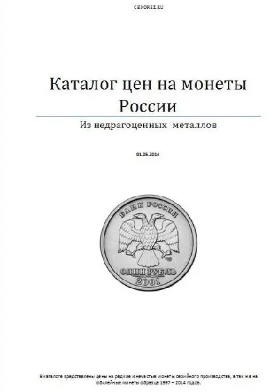 Catalog prices for coins of Russia.