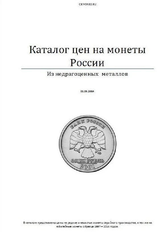 Catalog prices for coins of Russia.