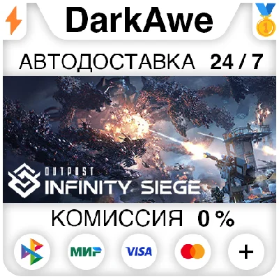 Outpost: Infinity Siege +ВЫБОР STEAM•RU ⚡️АВТО 💳0%