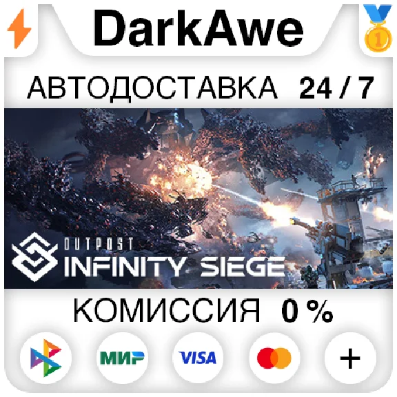 Outpost: Infinity Siege +ВЫБОР STEAM•RU ⚡️АВТО 💳0%
