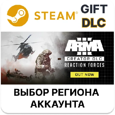 ✅Arma 3 Creator DLC: Reaction Forces🎁Steam🌐