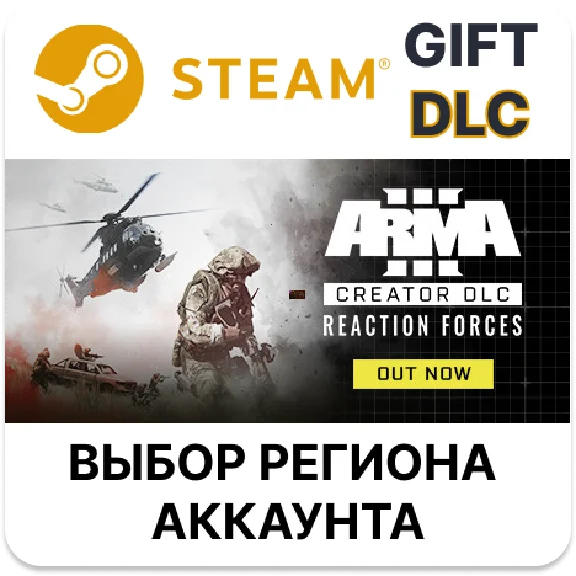 ✅Arma 3 Creator DLC: Reaction Forces🎁Steam🌐
