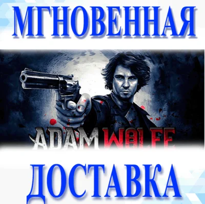 🔥Adam Wolfe All Episodes (Episodes 1-4)\Steam\Ключ